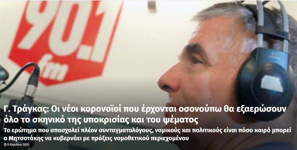 https://crashonline.gr/ Γ. Τράγκας: Οι νέοι κορονοϊοί που έρχονται οσονούπω θα εξαερώσουν όλο το σκηνικό της υποκρισίας και του ψέματος