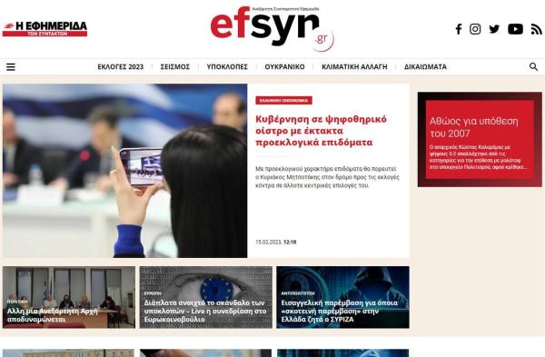 ΕΦΗΜΕΡΙΔΑ ΤΩΝ ΣΥΝΤΑΚΤΩΝ